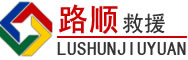 奈曼旗道路救援