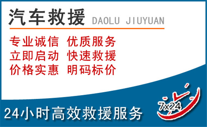 奈曼旗汽车救援 奈曼旗汽车救援