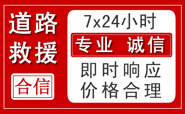 奈曼旗新能源汽车救援
